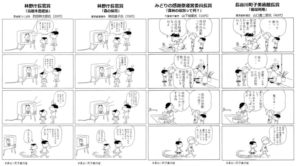 第１回「サザエさん一家の吹き出しコンテスト」の長官賞に２作品選定