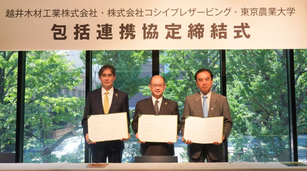 東京農大と越井木材工業らが連携協定締結　社有林もフィールドに総合的な人材育成