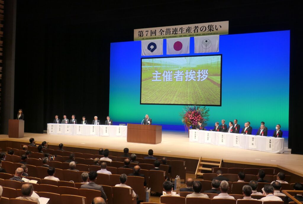 「全苗連生産者の集い」を和歌山県で初開催、予算確保などを決議