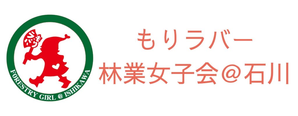 能登半島地震の被災林業従事者に装備を支援、目標２千万円！