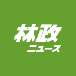 国土緑推の副理事長に沖修司氏、専務に織田央氏、常務に今泉裕治氏――2024年度定時総会を開く 林政ニュース記事一覧 林政ニュース