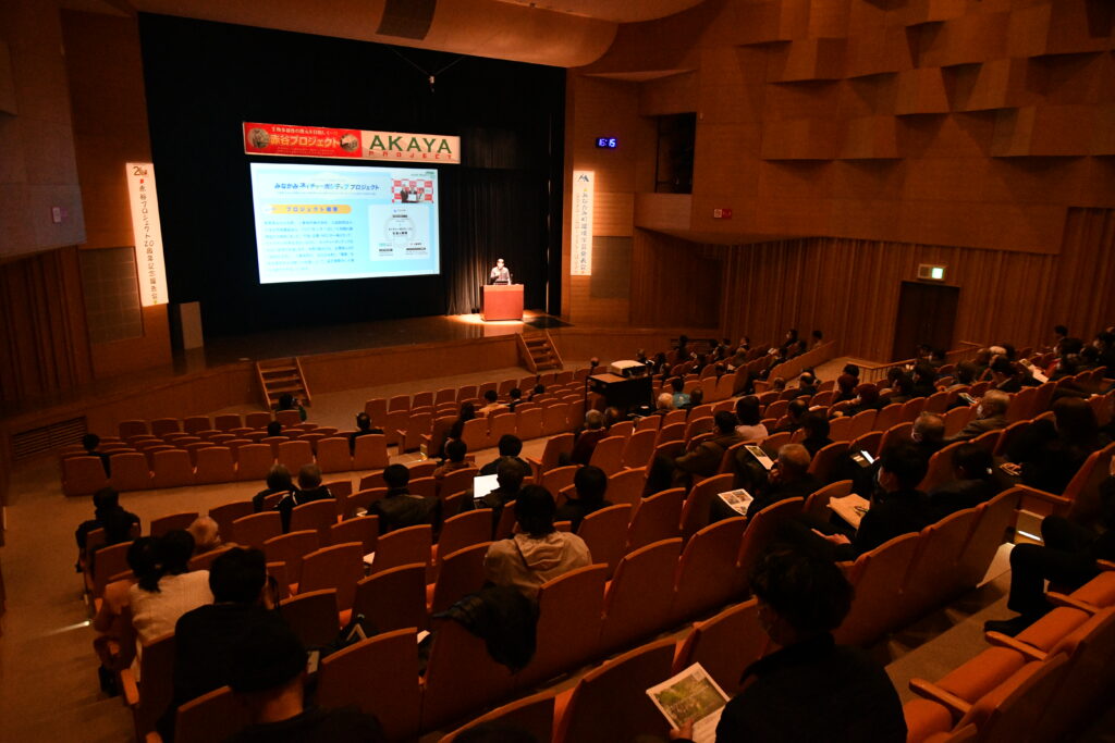 次の10年に向け「赤谷プロジェクト20周年記念報告会」開く