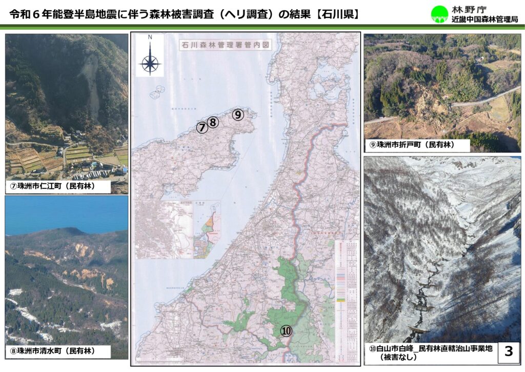 珠洲市・輪島市等で甚大な森林被害が発生　能登半島地震への対応急ぐ、支援を強化　