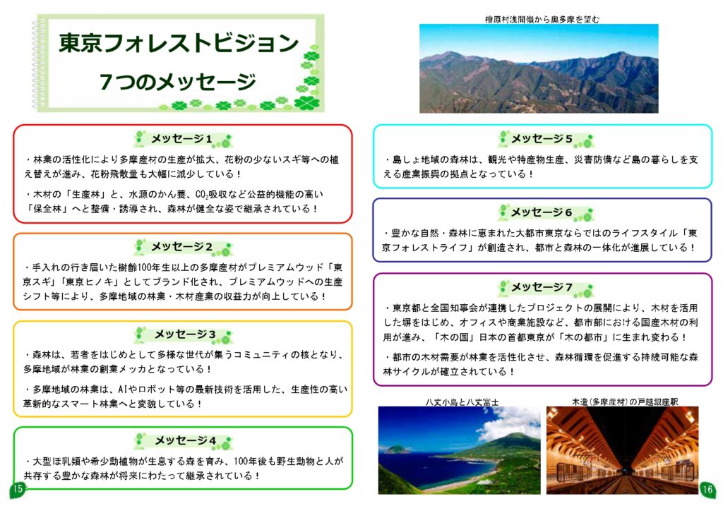 全国知事会の「国産木材活用プロジェクトチーム」が始動　首都・東京の呼びかけに42都道府県が賛同