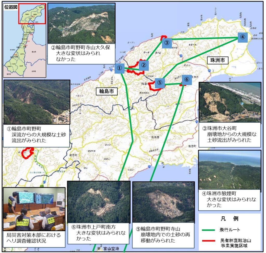 「能登豪雨」で甚大な被害が発生、近畿中国森林管理局がヘリ調査実施