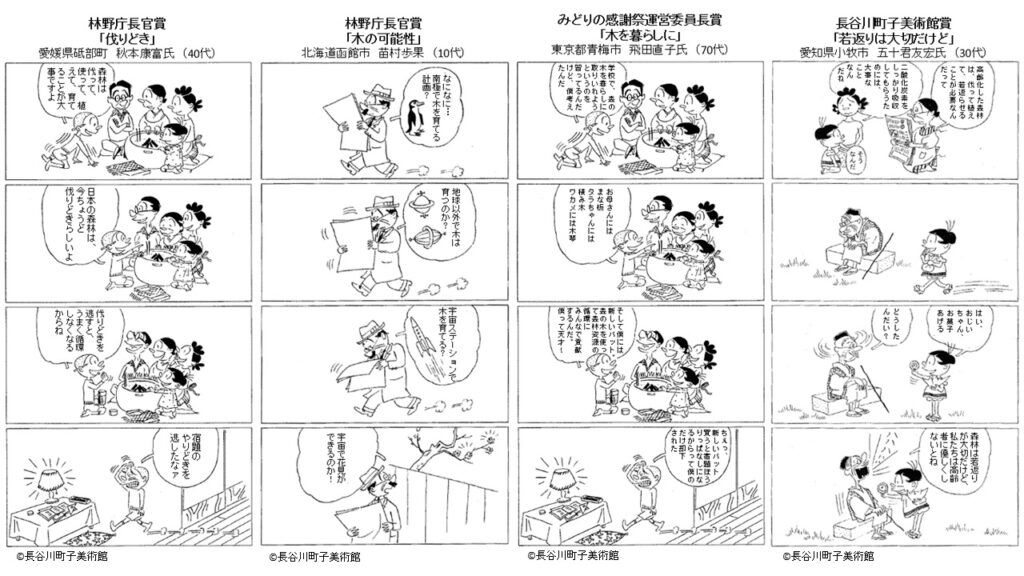 第２回「サザエさん一家の吹き出しコンテスト」受賞作品決定