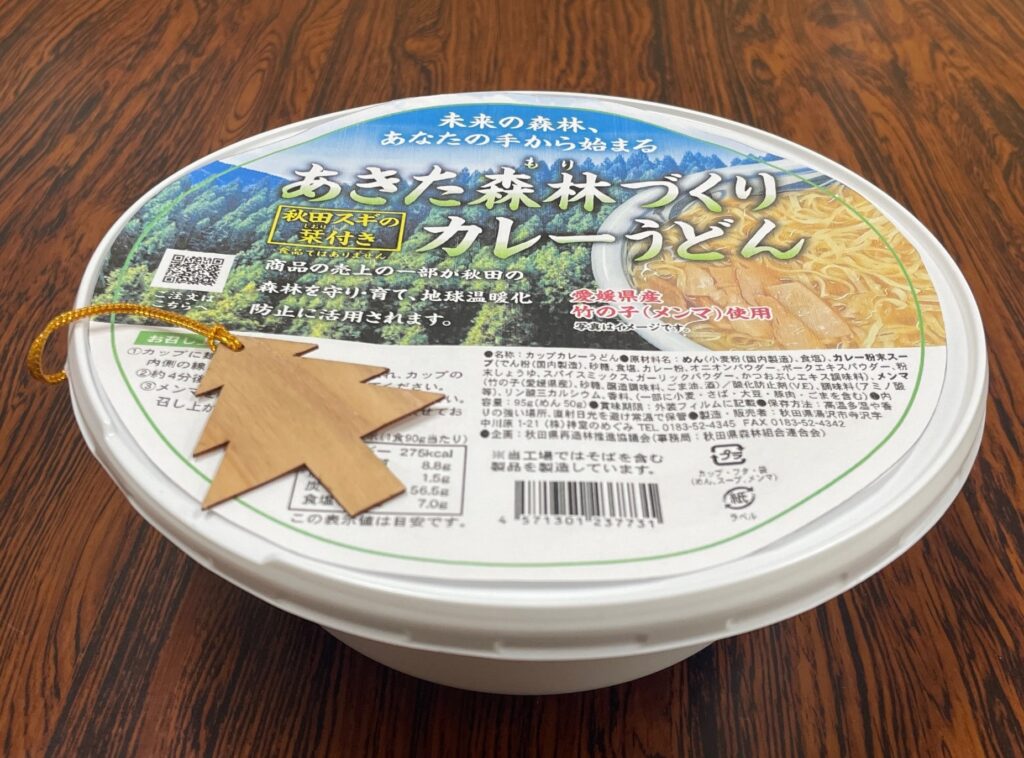 「あきた森林づくりカレーうどん」発売！　売上げで再造林に協力、年末まで限定販売