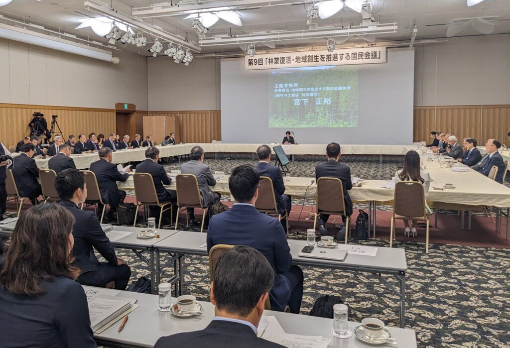 ２年ぶりに林業復活国民会議を開催、宮下会長「次の世代に引き継ぐ」