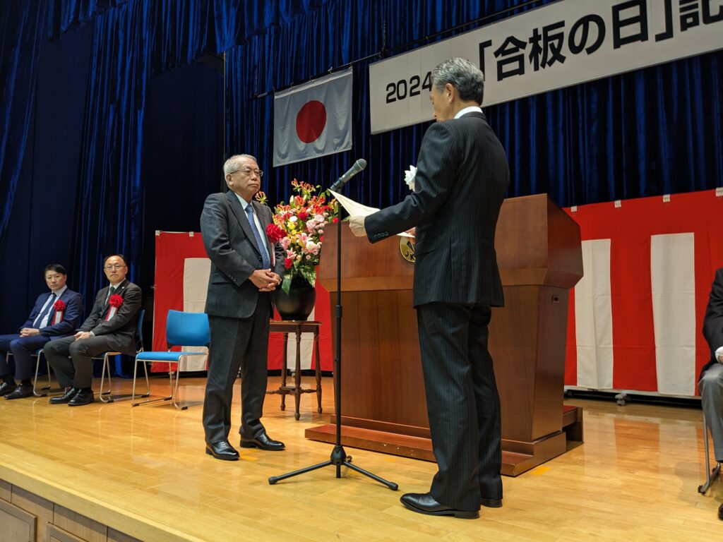 岡田直次・日刊木材新聞社会長に第９回「合板の日」記念式典感謝状を贈る