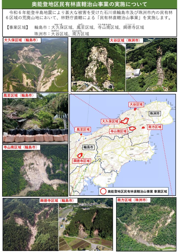 奥能登地区の直轄治山事業に10年で約88億円、全体計画まとまる