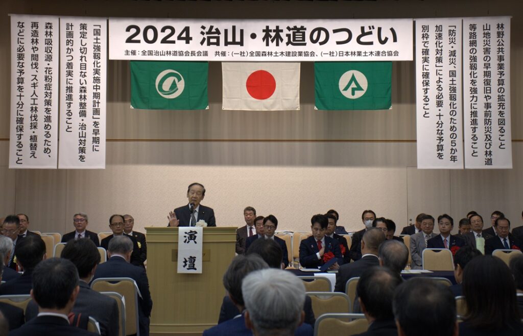 さらなる予算が必要！─「2024 治山・林道のつどい」を開く