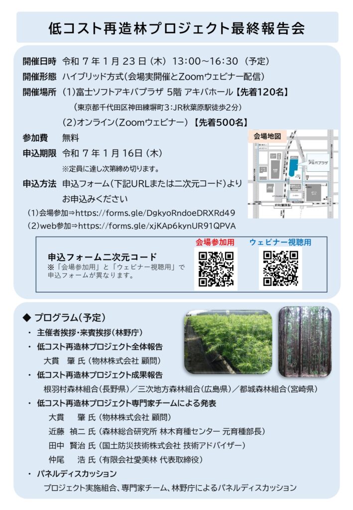 １月23日に「低コスト再造林プロジェクト」の最終報告会